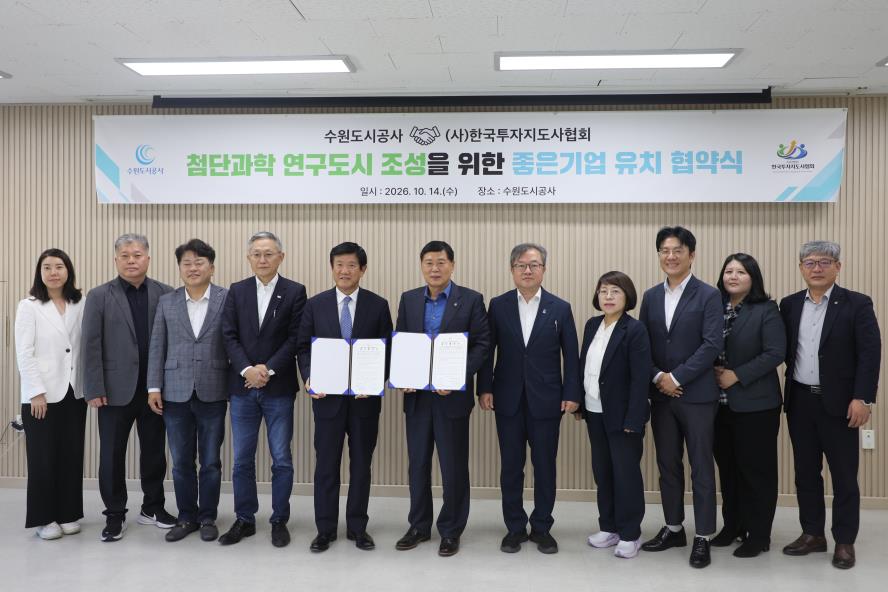 2026. 10. 14.(수) 한국투자지도사협회 협약식